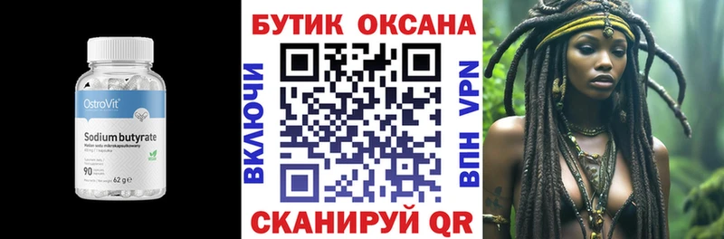 Бутират буратино Ликино-Дулёво
